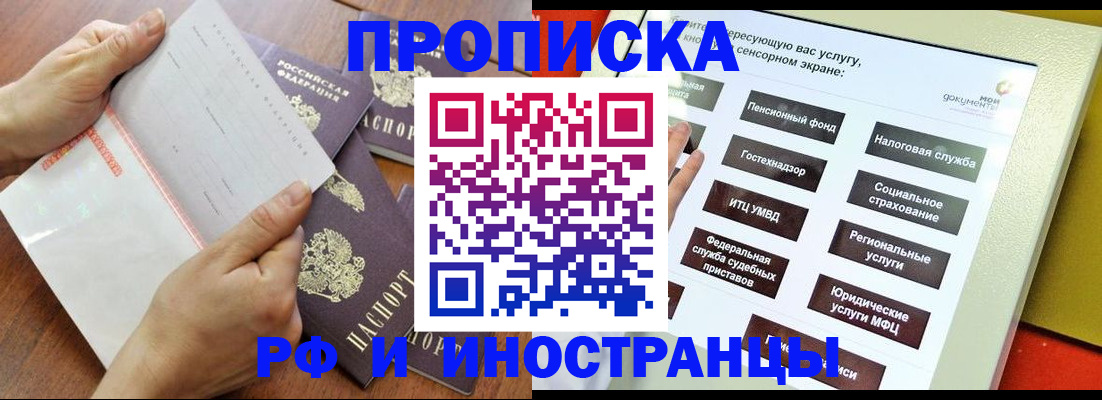 прописка для кредита в Тереке